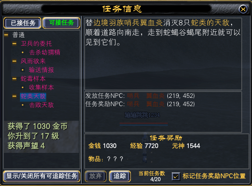 羽族新手任务记录贴：16 · 配图
