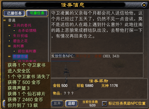 羽族新手任务记录贴：12 · 配图