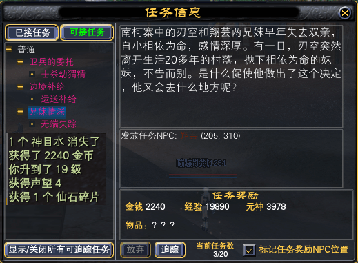 羽族新手任务记录贴：18 · 配图