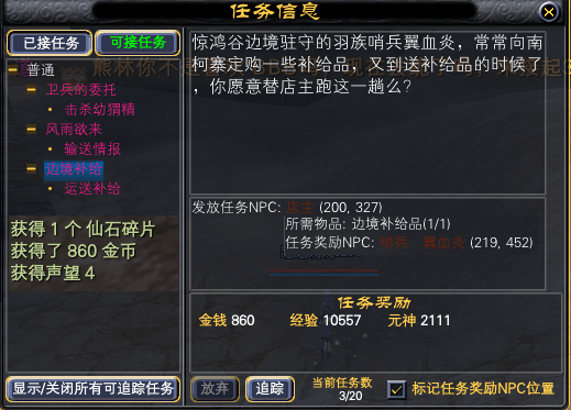 羽族新手任务记录贴：17 · 配图