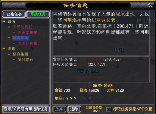 羽族新手任务记录贴：19 · 配图