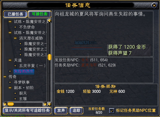 全职业32级红字任务一览 · 配图