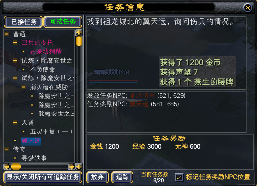 全职业32级红字任务一览 · 配图