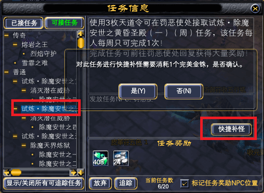 天道快捷补怪怎么使用？ · 配图