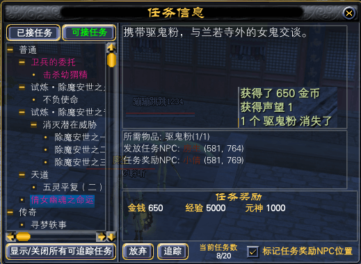 小倩全系列任务截图跳转 · 配图