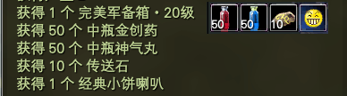 完美军备箱详情一览 · 配图