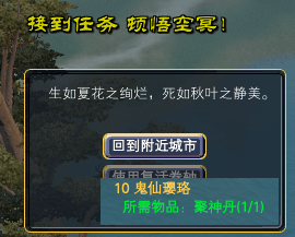 图文详解：修真任务【空冥】 · 配图