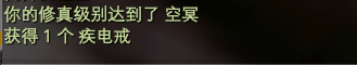 图文详解:修真任务【空冥】 · 配图
