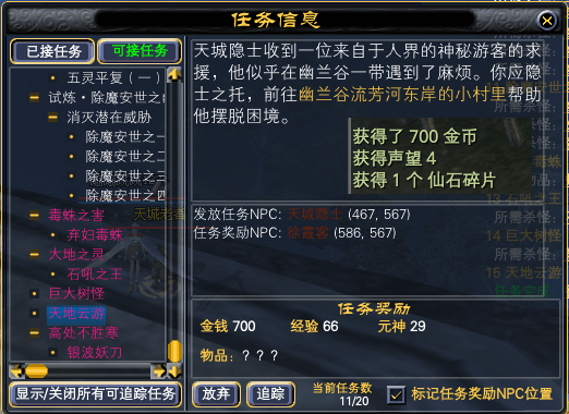 全职业33级红字任务一览 · 配图