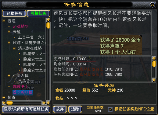 全职业45级红字任务一览 · 配图