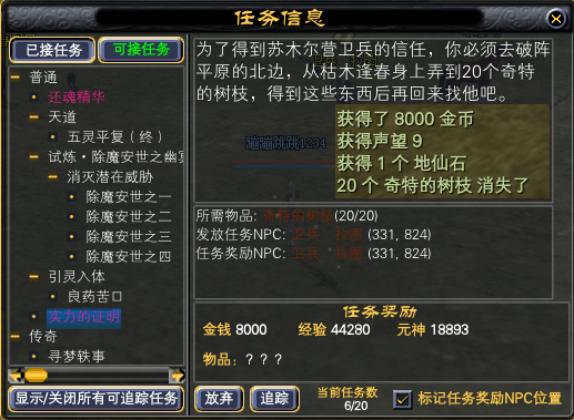 全职业45级红字任务一览 · 配图