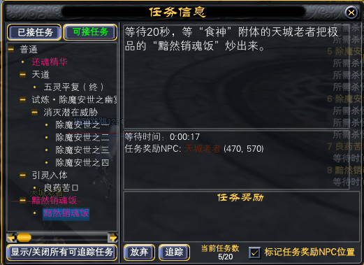 全职业31级红字任务一览 · 配图