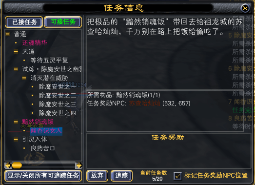 全职业31级红字任务一览 · 配图