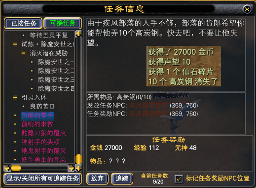 全职业47级红字任务一览 · 配图