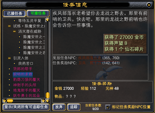 全职业47级红字任务一览 · 配图