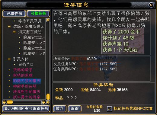 全职业47级红字任务一览 · 配图