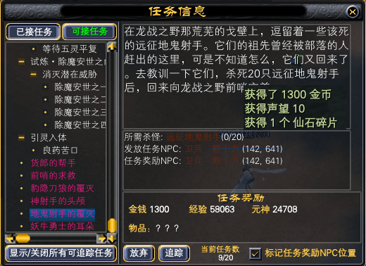 全职业47级红字任务一览 · 配图