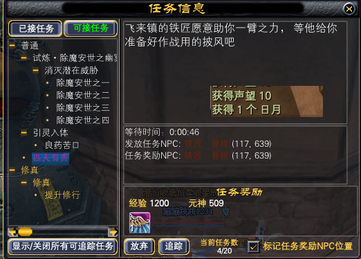 全职业49级红字任务一览 · 配图