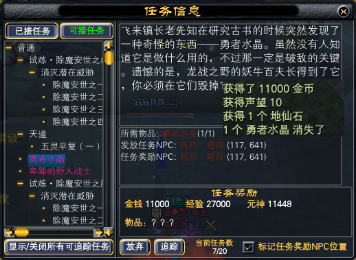 全职业50级红字任务一览 · 配图