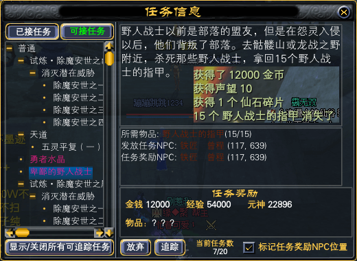 全职业50级红字任务一览 · 配图