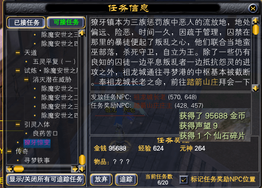 全职业50级红字任务一览 · 配图