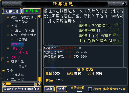 全职业52级红字任务一览 · 配图