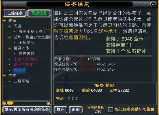 全职业54级红字任务一览 · 配图