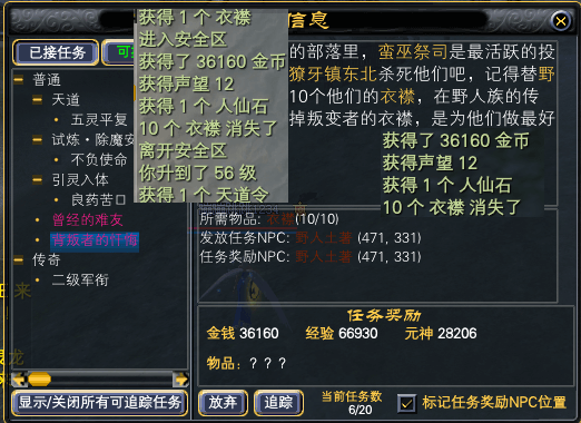 全职业55级红字任务一览 · 配图