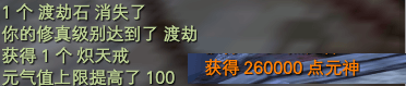 图文详解：修真任务【渡劫】 · 配图