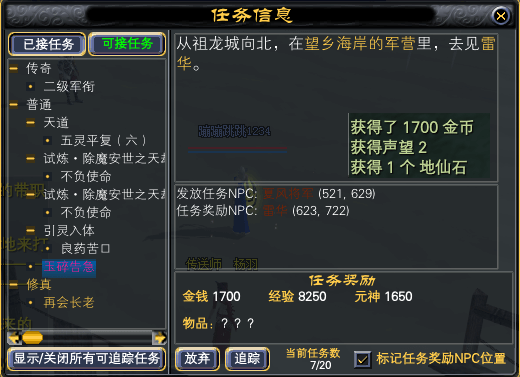 全职业38级红字任务一览 · 配图