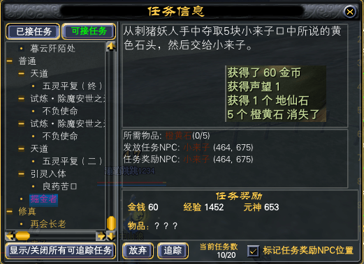 全职业24级红字任务一览 · 配图