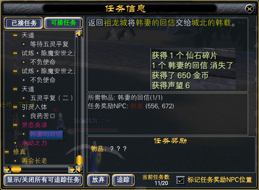 全职业26级红字任务一览 · 配图