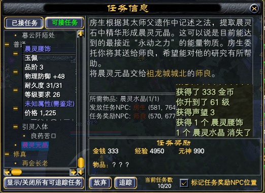 全职业26级红字任务一览 · 配图