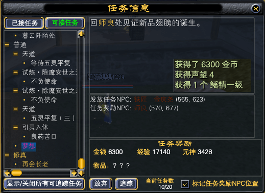 全职业26级红字任务一览 · 配图