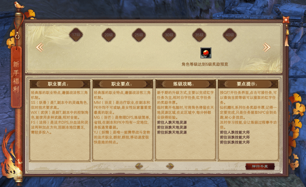 本次更新新手福利截图版一览 · 配图