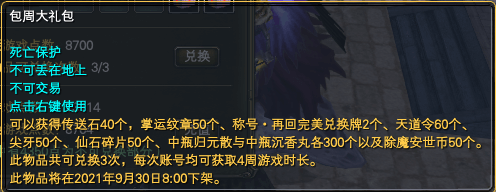 《完美世界》9月16日更新公告 · 配图