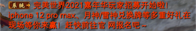 《完美世界》2021嘉年华开始玩家招募啦！现场观赛席等你报名！ · 配图