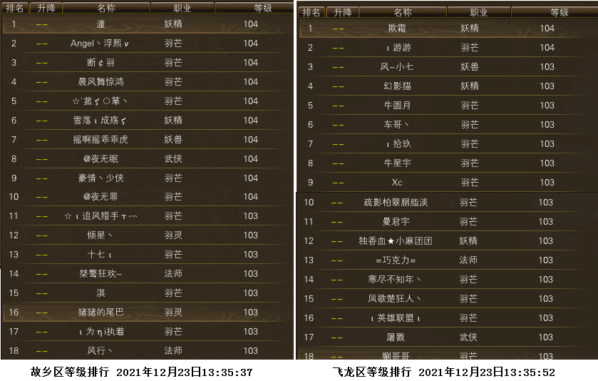 《完美世界》12月16日更新公告 · 配图