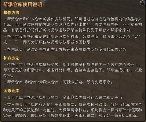 《完美世界》12月23日更新公告 · 配图