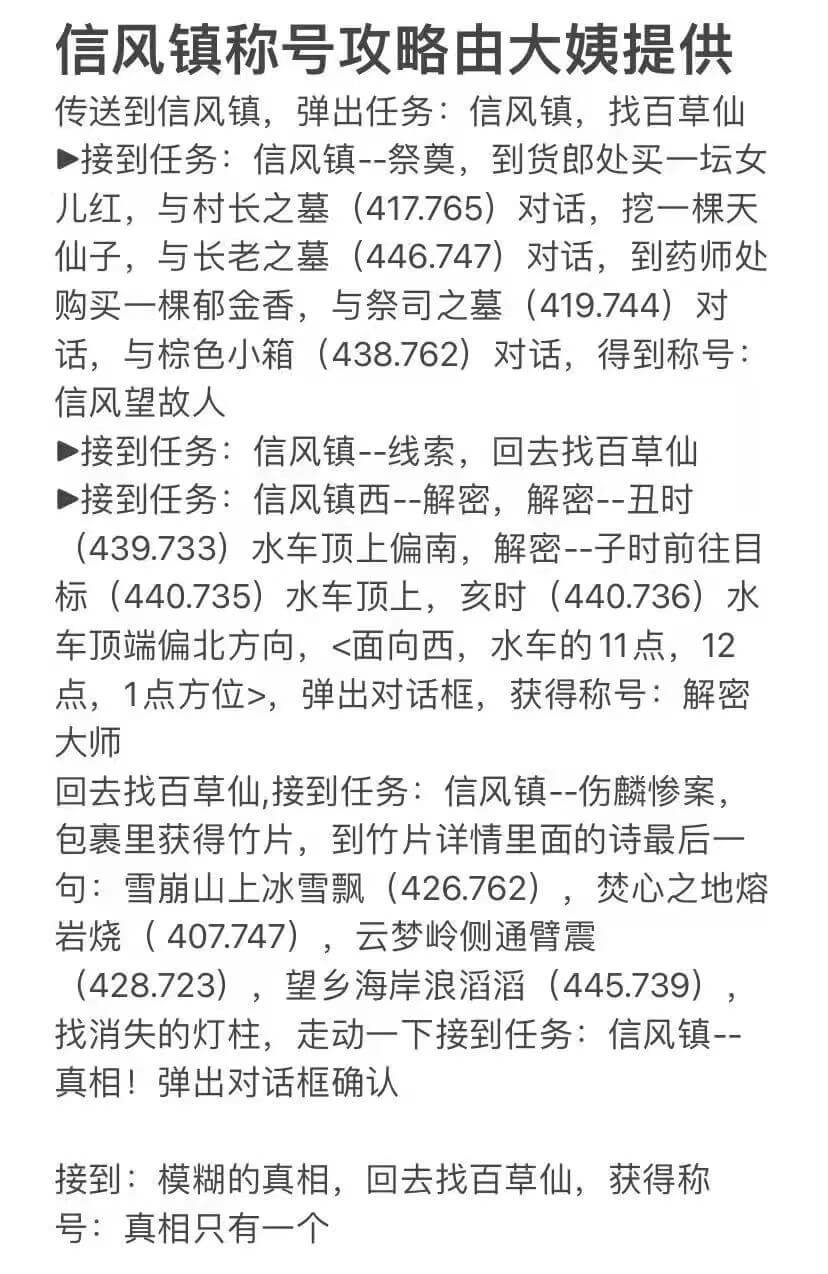 信风镇称号任务详解 · 配图