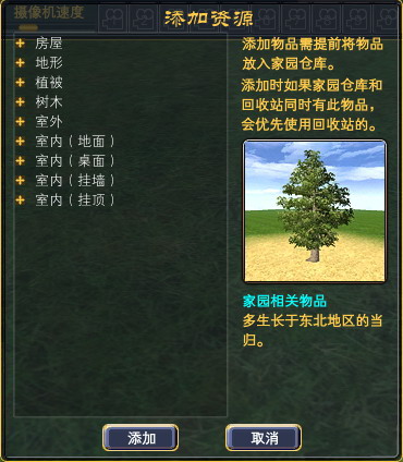 建设家园 · 配图
