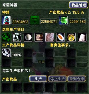 家园神器商人：神器及神器可生产物品一览 · 配图