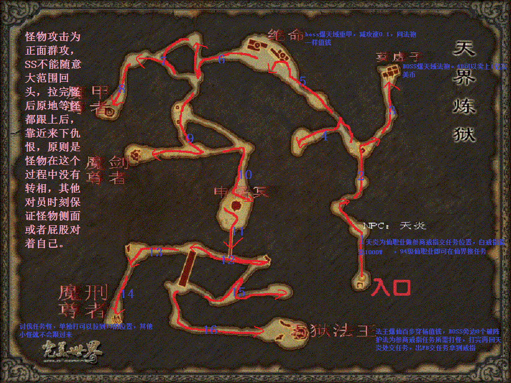 99副本：天界炼狱-副本地图一览 · 配图