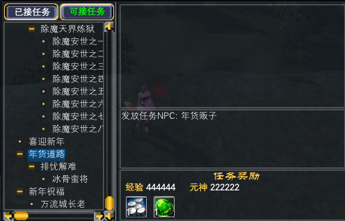 《完美世界》12月30日更新公告 · 配图