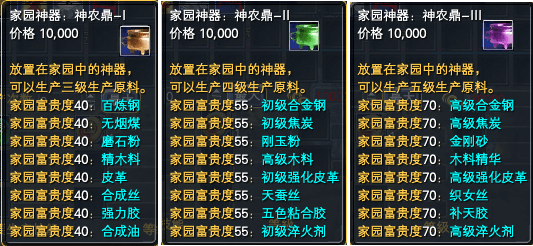 家园神器商人：神器及神器可生产物品一览 · 配图
