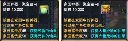 家园神器商人：神器及神器可生产物品一览 · 配图
