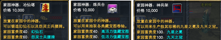 家园神器商人：神器及神器可生产物品一览 · 配图