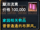 NPC偃师：可购买物品一览表 · 配图