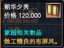 NPC偃师：可购买物品一览表 · 配图