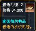 NPC偃师：可购买物品一览表 · 配图